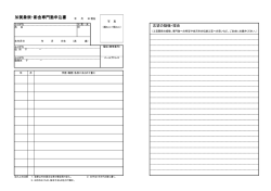 加賀象嵌・彫金専門塾申込書