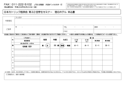 宿泊の申込書 - 日本カトリック医師会