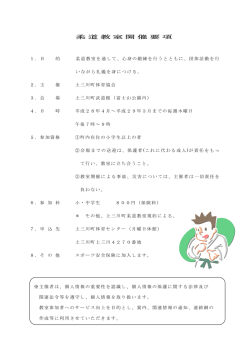 柔 道 教 室 開 催 要 項
