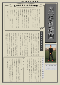 ホ リ プ ロ 内 定 者 新 聞 内 定 者 た ち の 将 来 の 夢