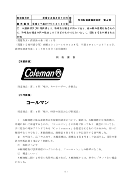 要旨 - 知的財産高等裁判所