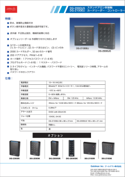 非接触カードリーダーDM-CA-DG-2000
