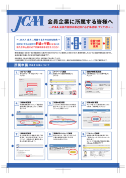 DM案内冊子（会員企業に所属する皆様へ）