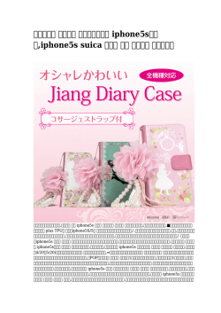 【一手の】 シンプル パステルカラー iphone5sケース,iphone5s suica