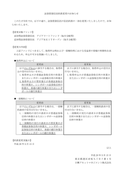 証券投資信託の信託約款の - 日興アセットマネジメント