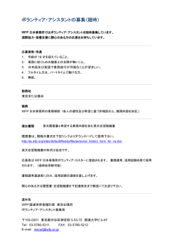 ボランティア・アシスタントの募集（随時）