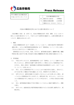 広島公共職業安定所における文書の誤交付について - 広島労働局
