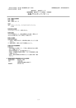 松風プラスチックパターン