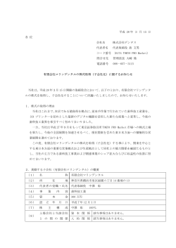 有限会社マリンデンタルの株式取得（子会社化）に関するお知らせ