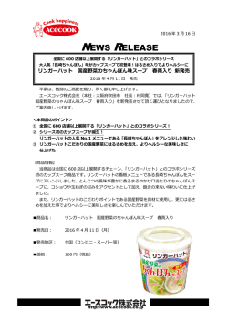 リンガーハット 国産野菜のちゃんぽん味スープ 春雨入り