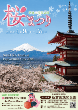 桜まつりチラシ - 富士吉田市役所