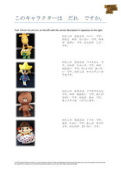 Characters in Japan