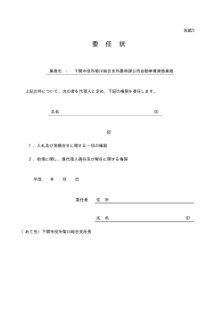 （別紙5）(PDF文書)