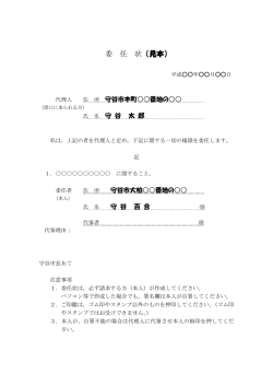 委 任 状 （見本）