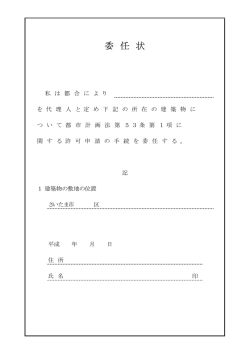 委任状（PDF形式：10KB）