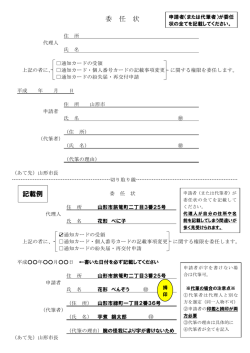 委 任 状 記載例