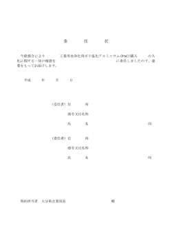 委任状 [PDFファイル／34KB]