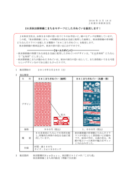 E6系秋田新幹線こまちをモチーフにした手ぬぐいを販売し