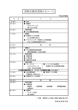貨物自動車習熟1日コース