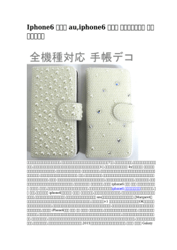 Iphone6 カバー au,iphone6 カバー セーラームーン は通常配送無料