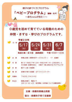 ベビープログラム チラシ(表)（PDF形式：208KB）