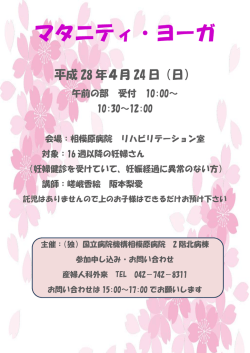 マタニティ・ヨーガ