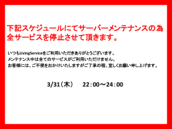 下記スケジュールにてサーバーメンテナンスの為 全サービスを停止させて