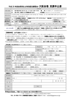 ・大阪会場 受講申込書
