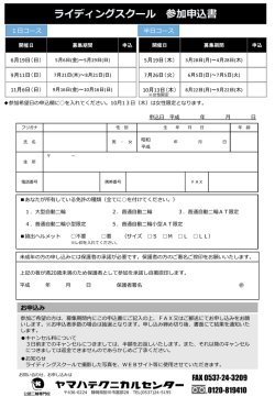 ライディングスクール 参加申込書