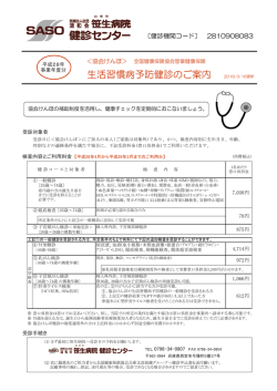 協会けんぽ健診