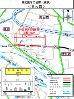 補助第90号線（梶原）＜ 案 内 図 ＞