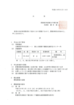 食堂の出店希望者募集の案内