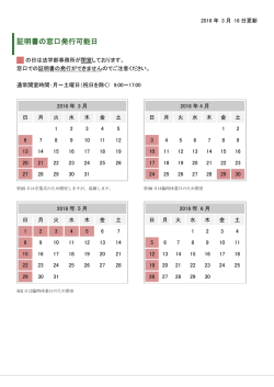 証明書の窓口発行可能日
