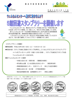 ウェルカムセンターは、横浜みどりアップ計画における「市民が森