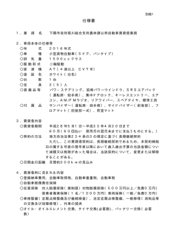 仕様書（別紙1）