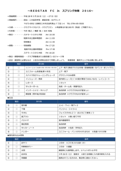 ～REDSTAR FC Jr. スプリング合宿 2016～