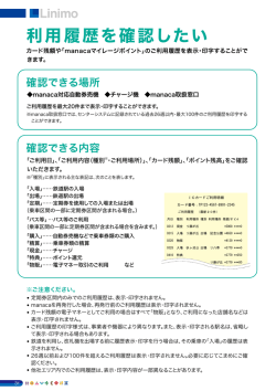 利用履歴を確認したい よくある