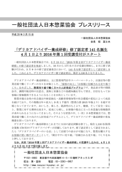一般社団法人日本惣菜協会 プレスリリース