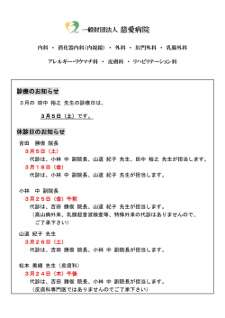 診療のお知らせ 休診日のお知らせ