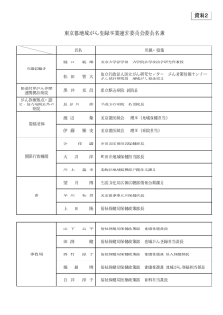 資料2 - 東京都福祉保健局