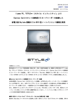 iiyama PC、「STYLE&infin;（スタイル インフィニティ）」より