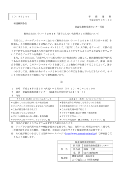 ID：55244 事 務 連 絡 平成28年3月16日 報道機関各位 青森県動物