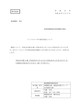 青 保 号 外 平成 28 年 3 月 17 日 報道機関 各位 青森県健康福祉部