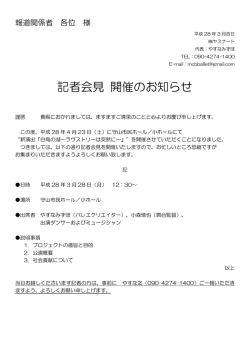 記者会見 開催のお知らせ
