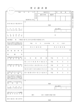 （更正の請求書）（PDF：106.8KB）