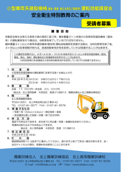 募集チラシ - 職業訓練法人 北上職業訓練協会
