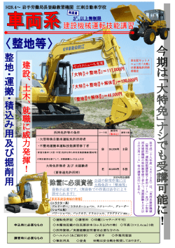 公道の除雪作業には 大特免許＋「整地等」 資格が必要です。（無資格で