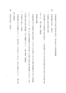 一 児 童 扶 養 手 当 法 及 び 国 民 年 金 法 の 一 部 を 改 正 す る 法 律