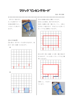 マジック&ldquo;リンキングカード&rdquo;