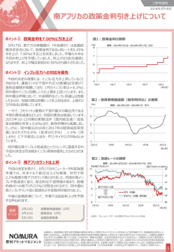 南アフリカの政策金利引き上げについて